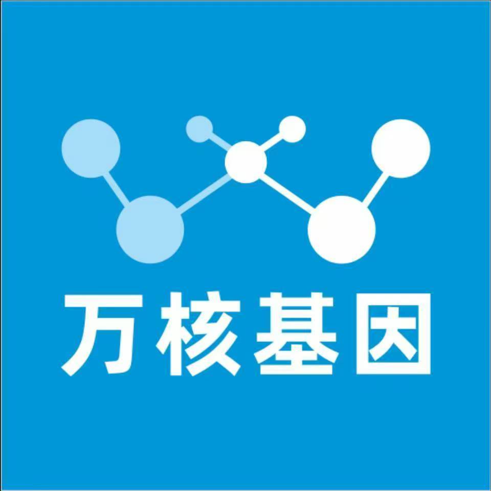 泉州惠安万核基因检测咨询中心